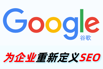 seo搜索引擎是什么