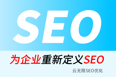 张北SEO技巧